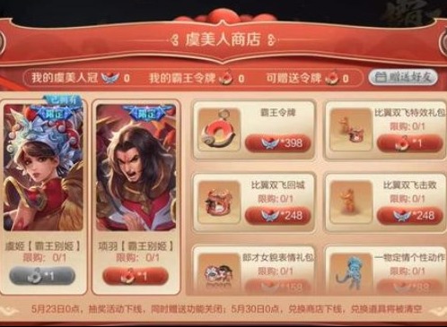 王者荣耀霸王别姬抽奖活动返场 霸王别姬返场抽奖保底价格多少钱