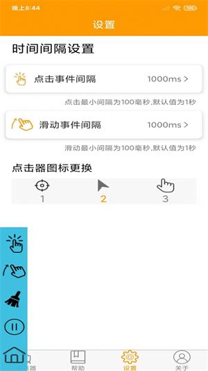 OK连点器