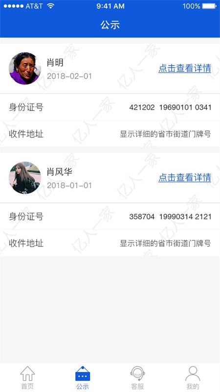 亿人一家