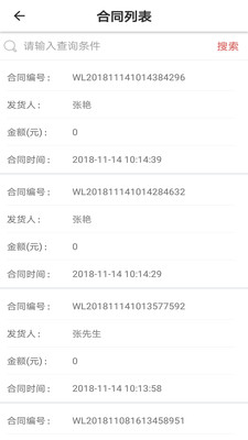 万得物流