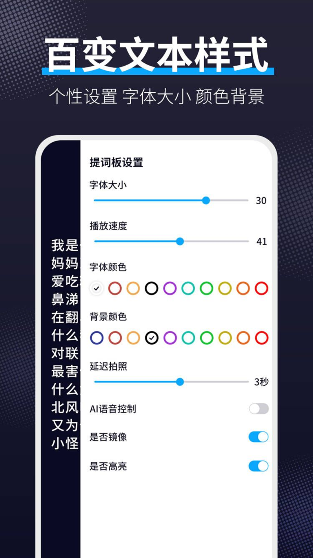 爱提词工具
