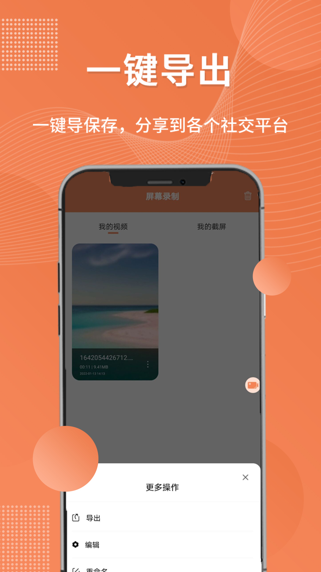 一键录屏工具