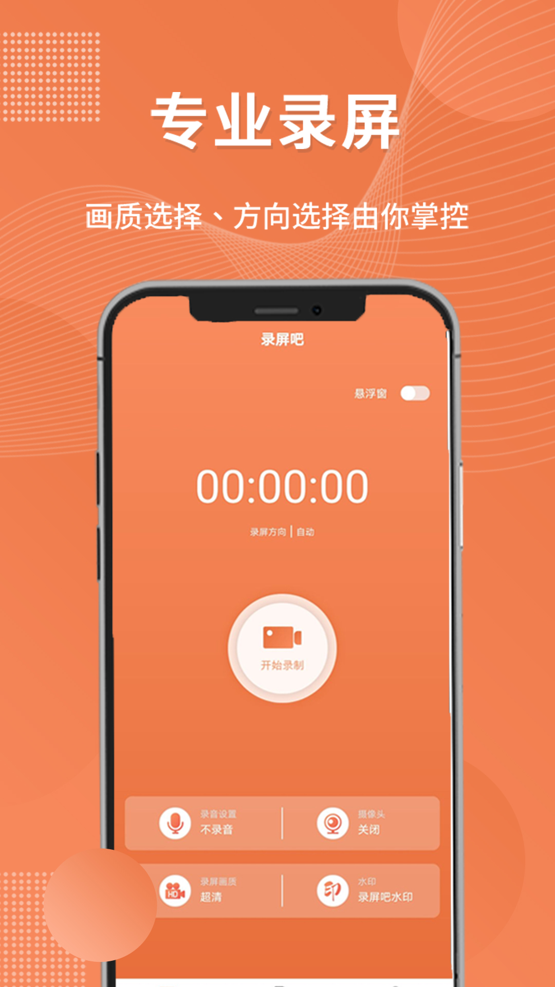一键录屏工具