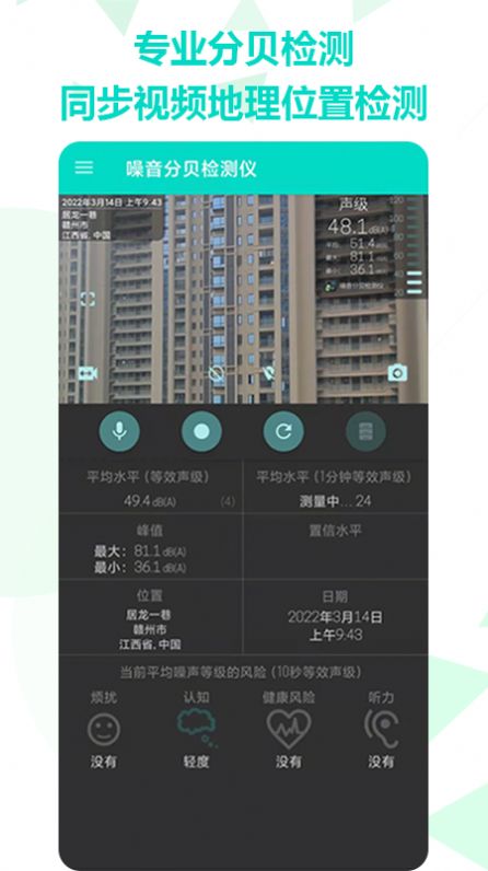 手机噪音分贝检测仪