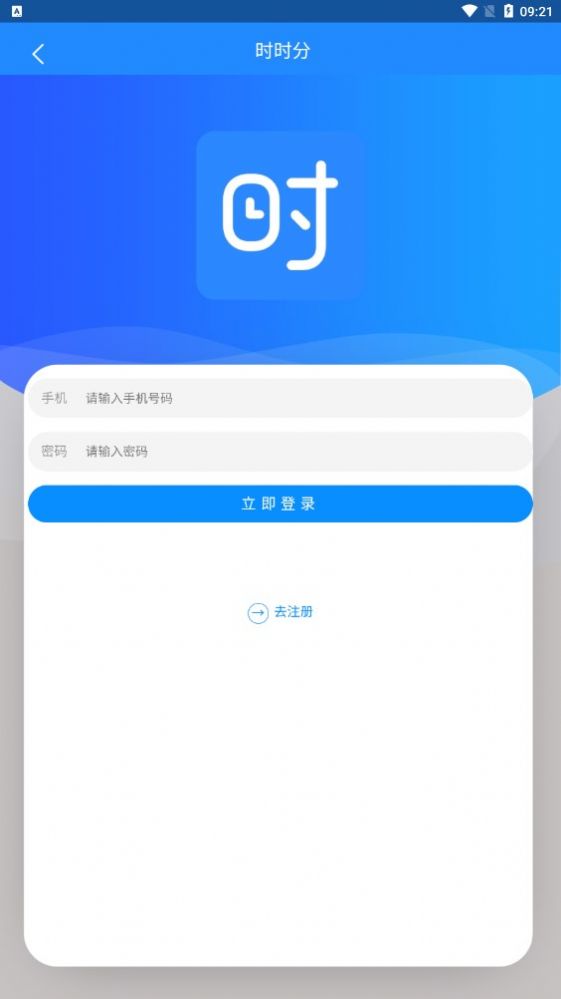 时时分