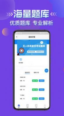 无人机驾驶员考试学知题