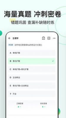 医学基础知识