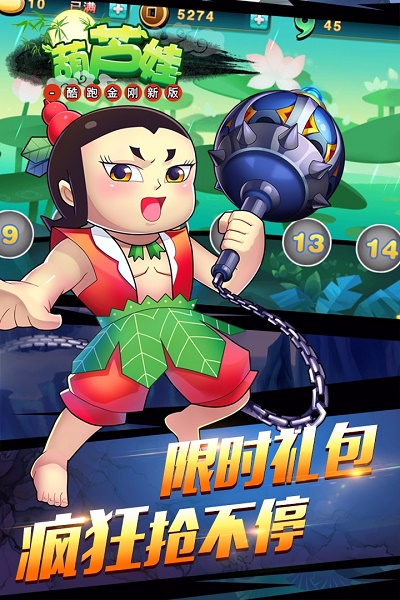 葫芦娃酷跑金刚