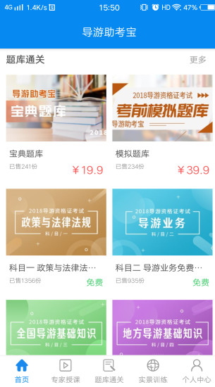 导游助考宝