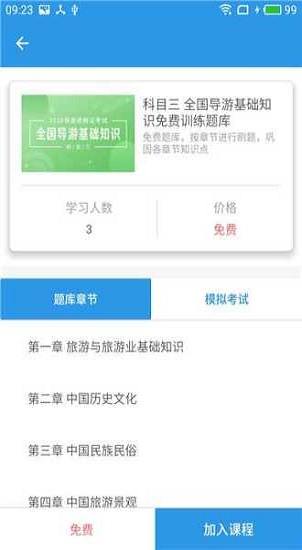 导游助考宝