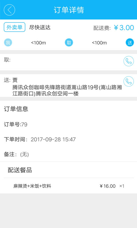 饭小白配送版