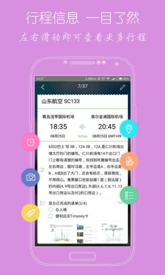步步行程助手