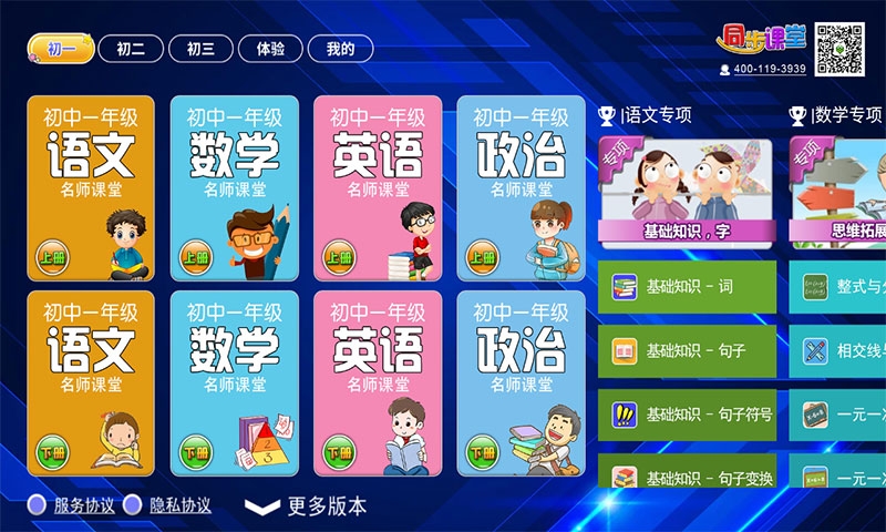 初中同步课堂