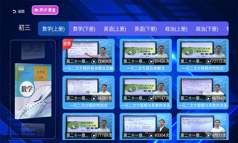 初中同步课堂