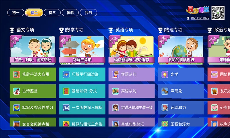 初中同步课堂