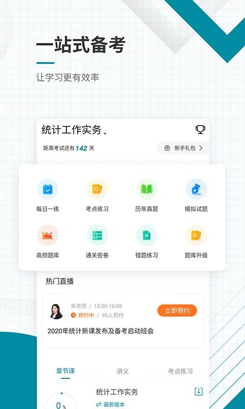 中级统计师准题库
