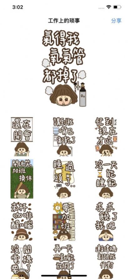 工作上的琐事