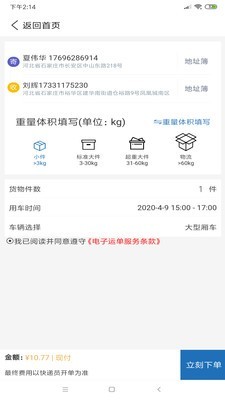 飞象速配
