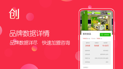 创业加盟平台