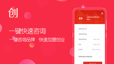创业加盟平台