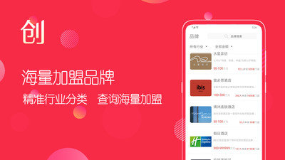 创业加盟平台