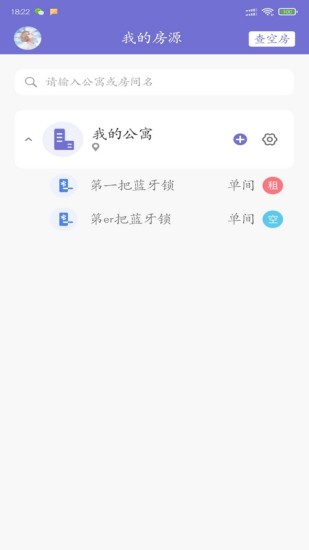 小锁公寓