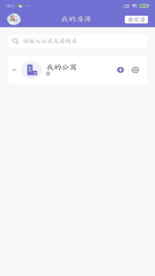 小锁公寓