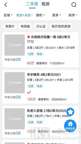 房客通ERP软件手机版下载-房客通ERP最新版安卓下载v3.6.9