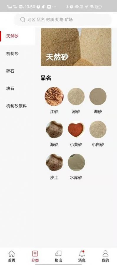 砂石易