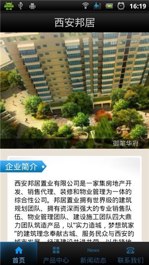 西安邦居