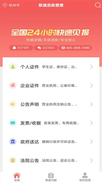 自助登报