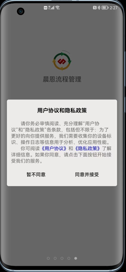 晨恩流程管理