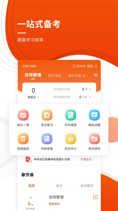 注册监理工程师