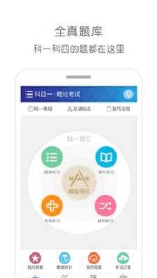 驾考通驾照考试