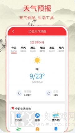 华夏黄历日历app手机版下载-华夏黄历日历安卓版下载v3.1.1