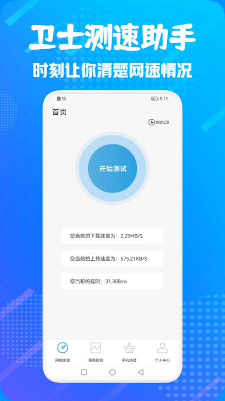 卫士管家