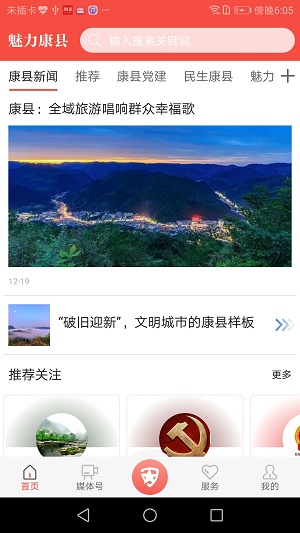 魅力康县