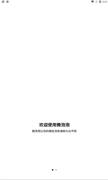 微泡泡app