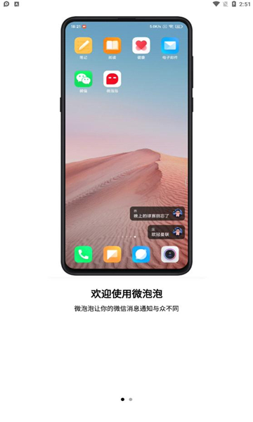 微泡泡app