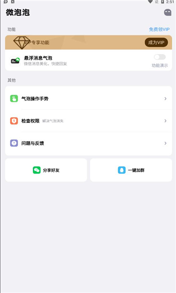 微泡泡app