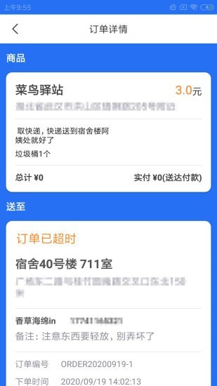 禺森骑手