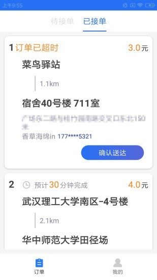 禺森骑手