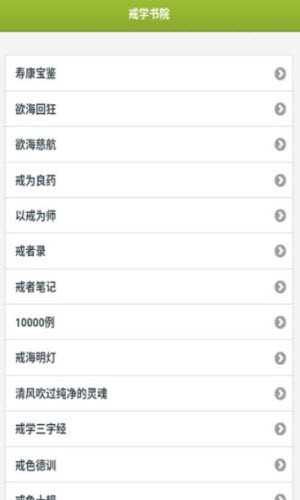戒学书院app