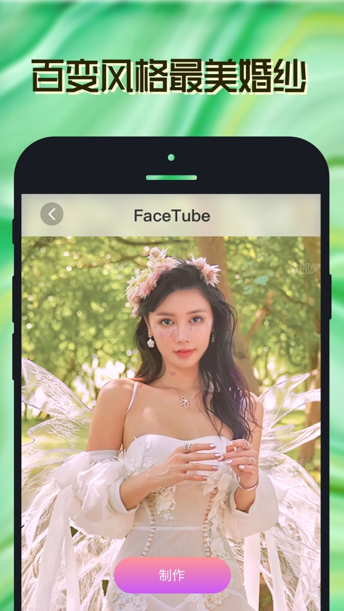 脸管FaceTubeAI换脸