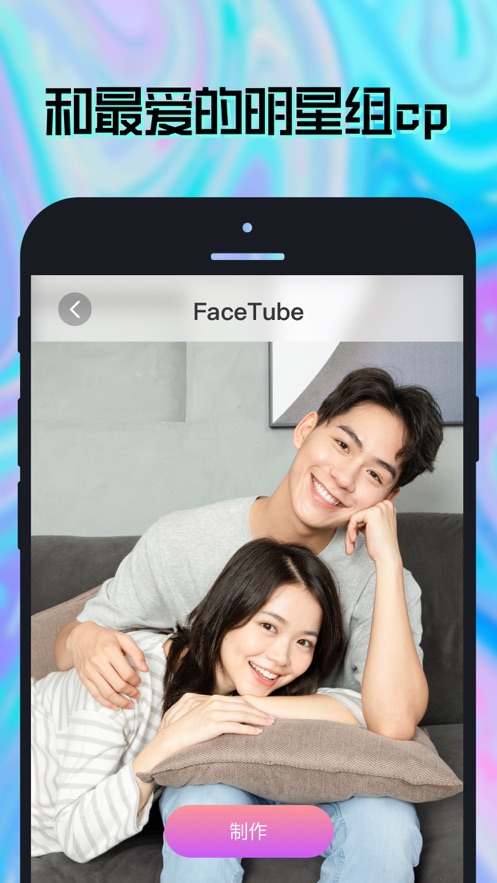 脸管FaceTubeAI换脸