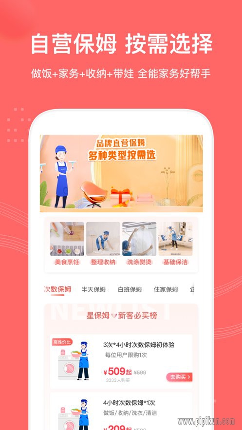 轻喜到家