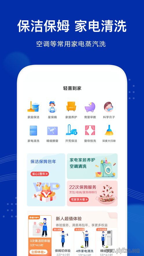 轻喜到家