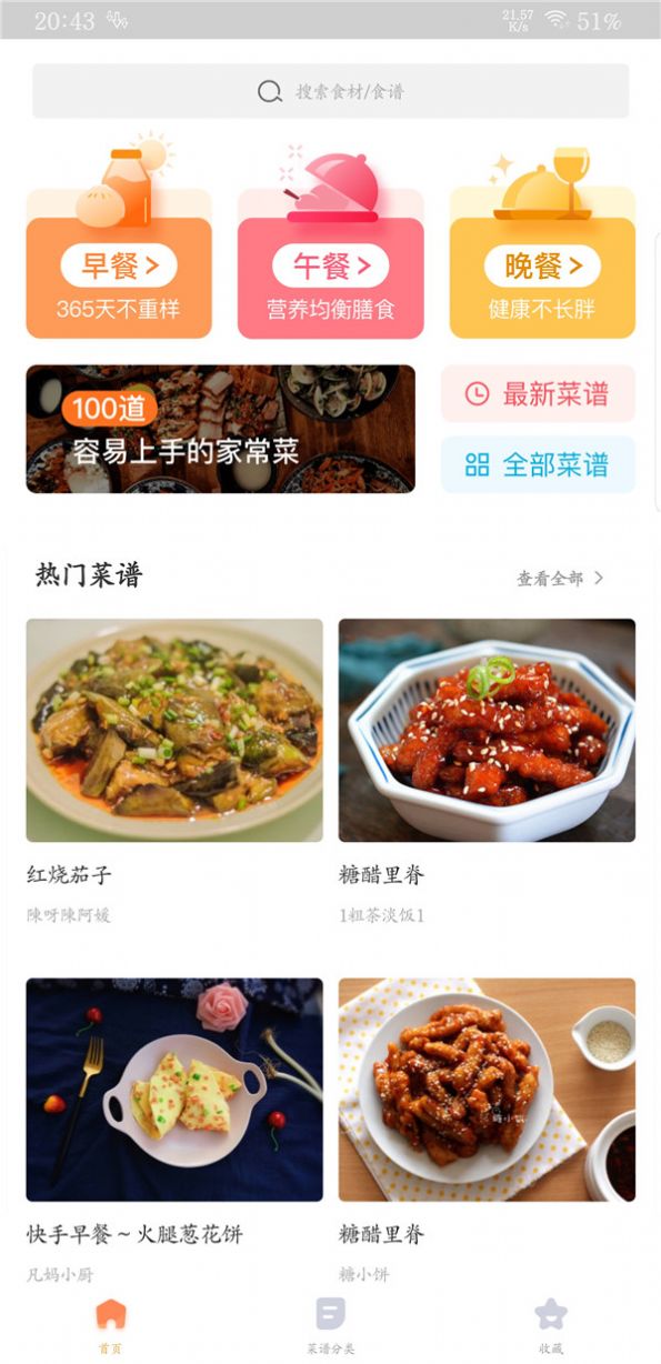 家常菜做法大全