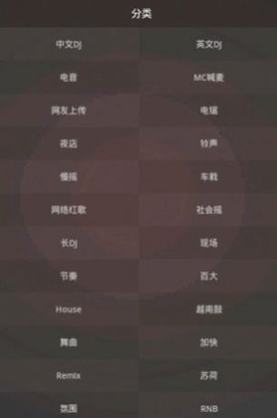 DJ音乐
