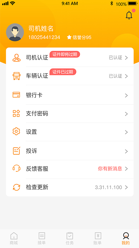 森丰司机端